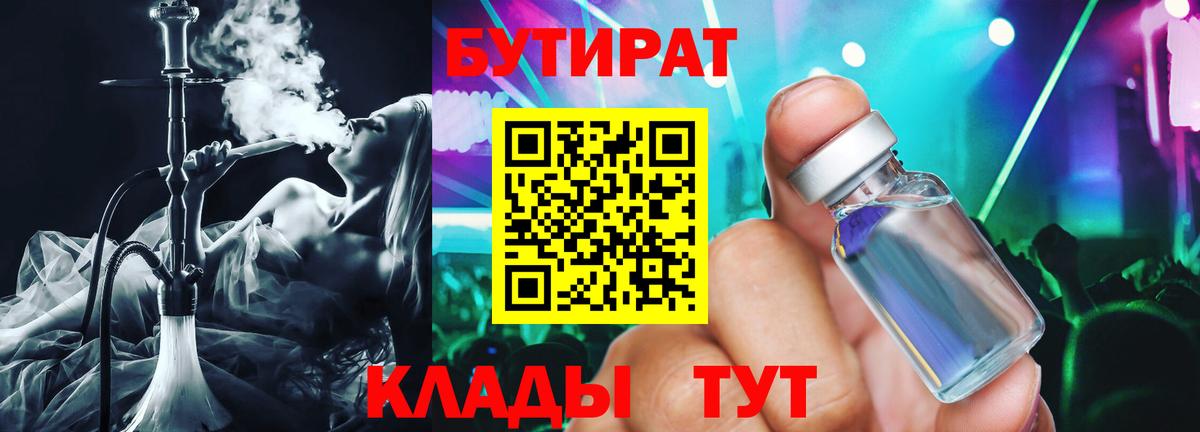 Оренбург  Бутират оксибутират  Вход с VPN 