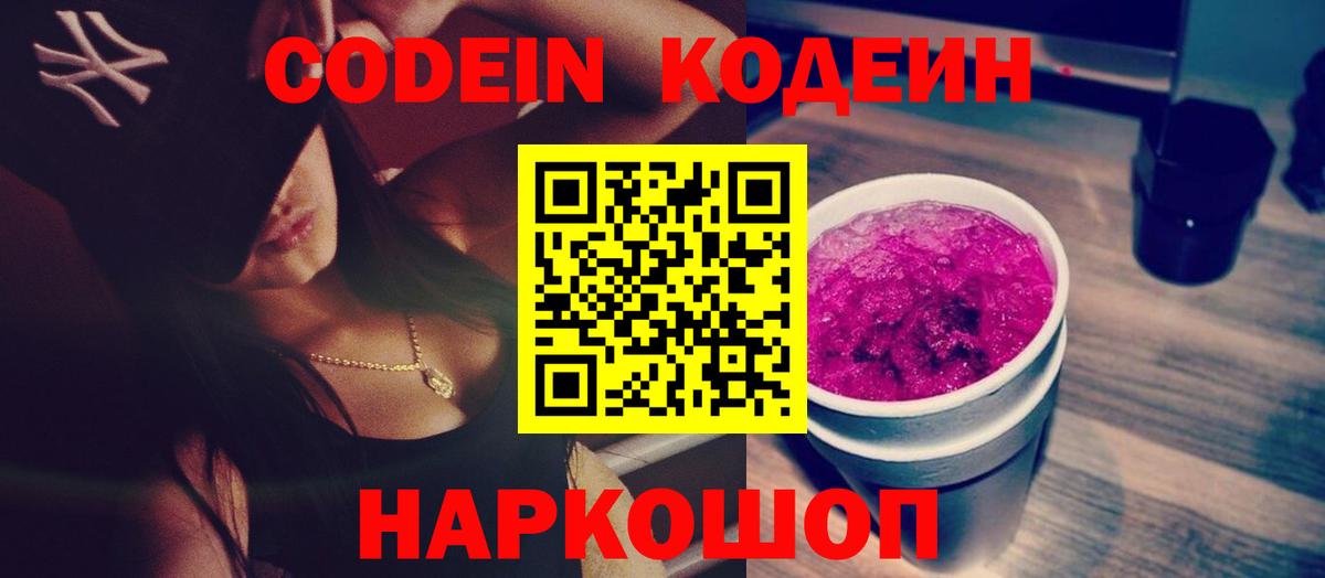 Кодеиновый сироп Lean напиток Lean (лин)  Codein напиток Lean (лин)  Оренбург  Вход с VPN 