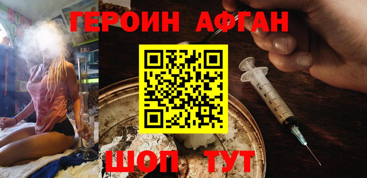 ГЕРОИН Heroin Оренбург