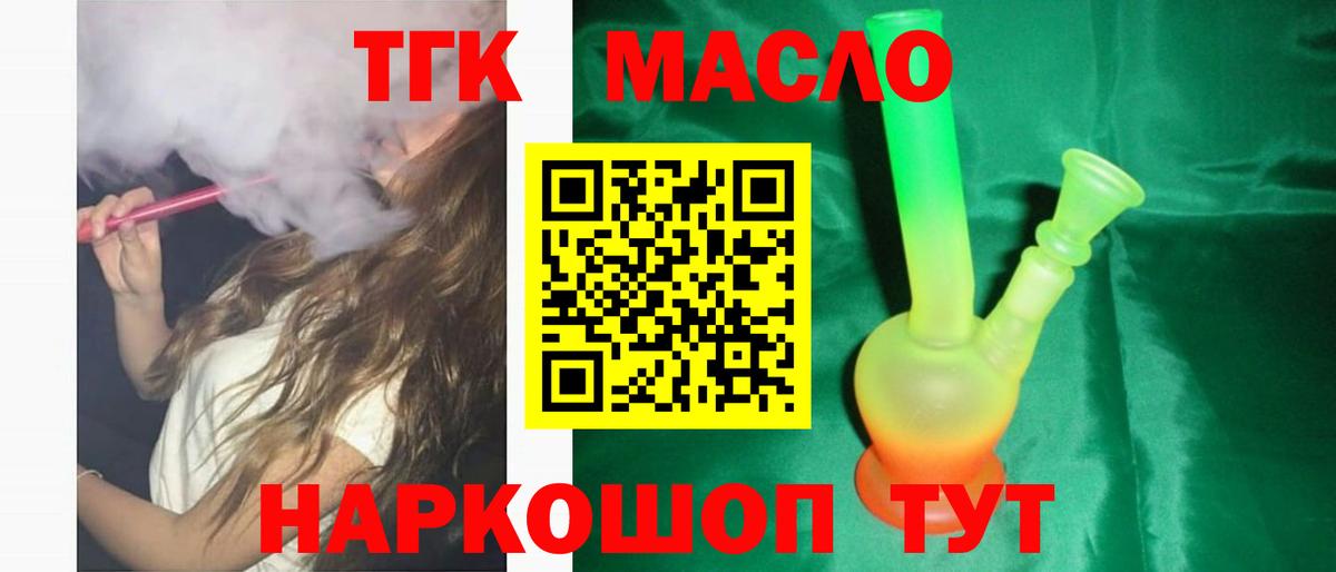 ТГК вейп с тгк Оренбург